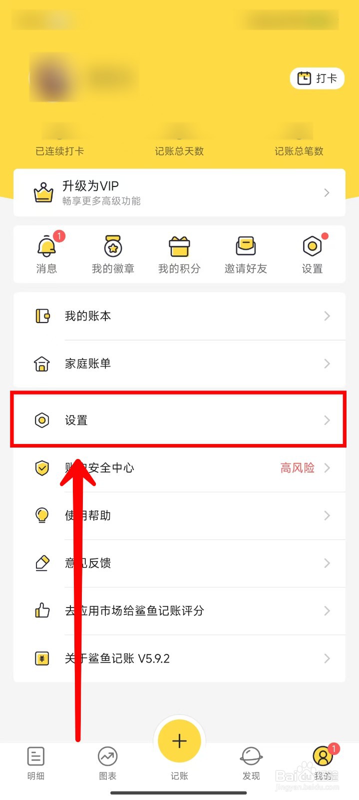 鲨鱼记账APP如何开启指纹解锁