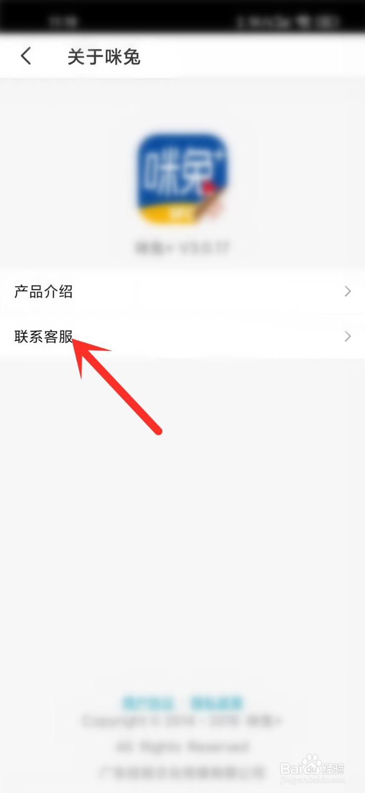 咪兔+app怎么联系客服