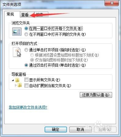 win7怎么显示文件后缀名