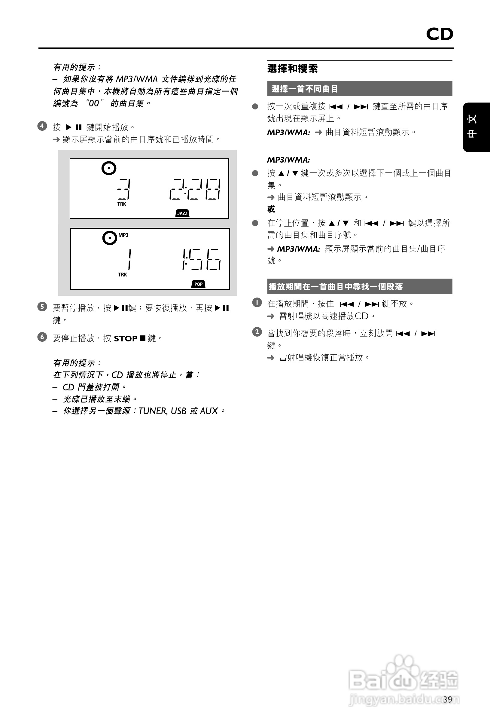 PHILIPS MCM277迷你组合音响使用说明书:[2]