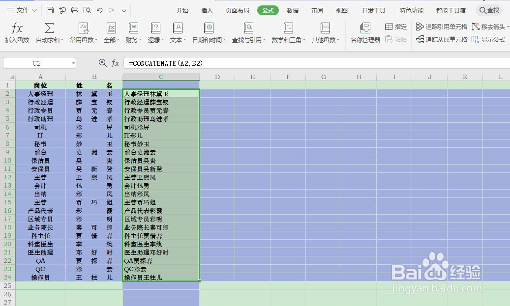 Excel如何快速合并多列数据内容