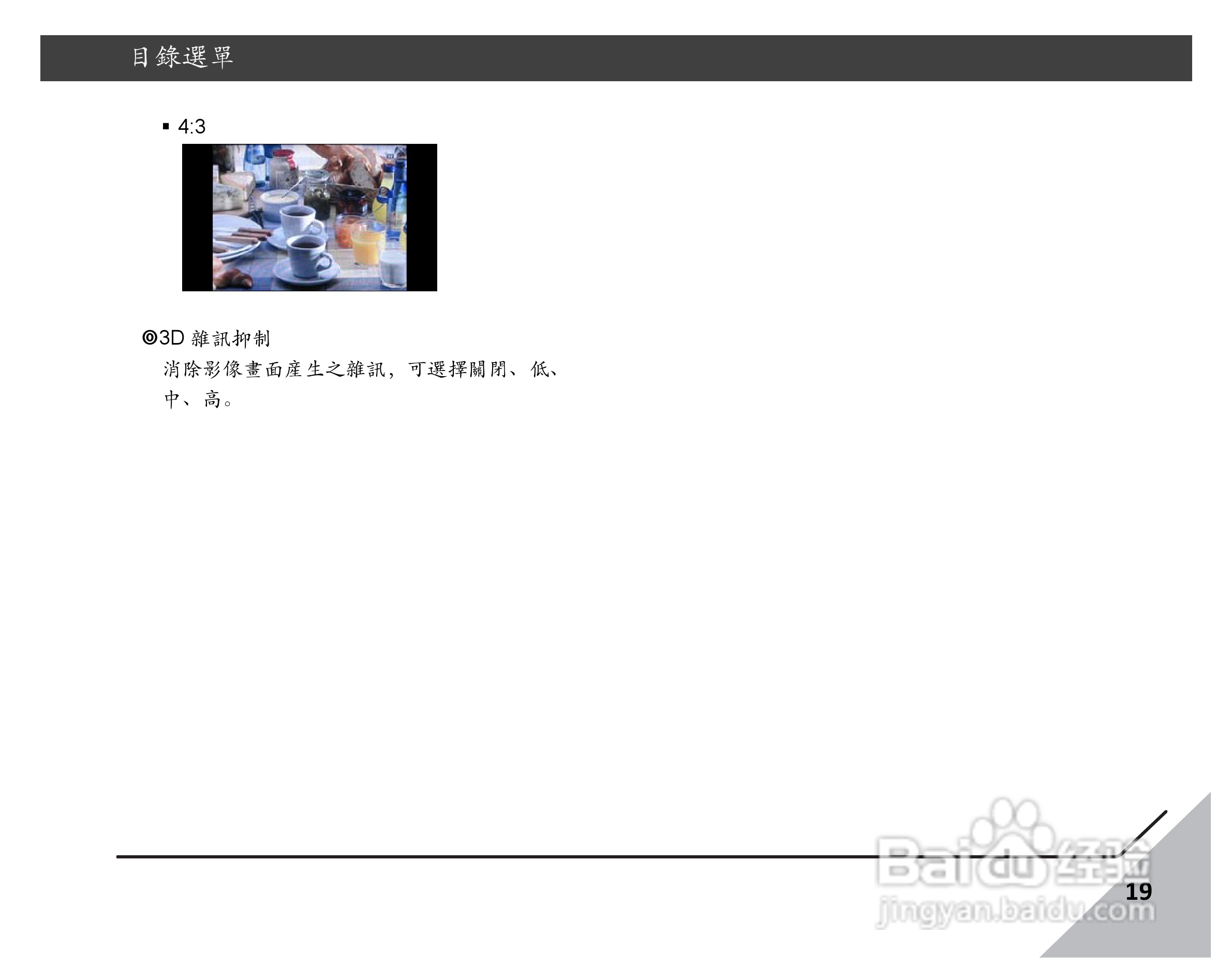声宝LEM-42S60型薄型数位LED系列多媒体液晶显示器说明:[2]