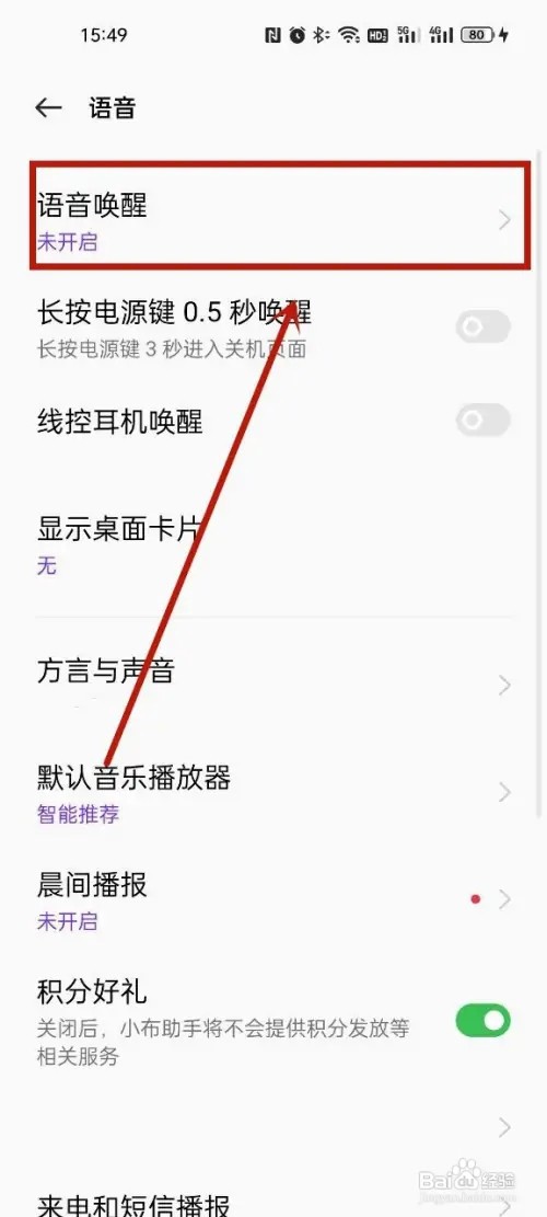 oppo手机人工智能怎么唤醒?