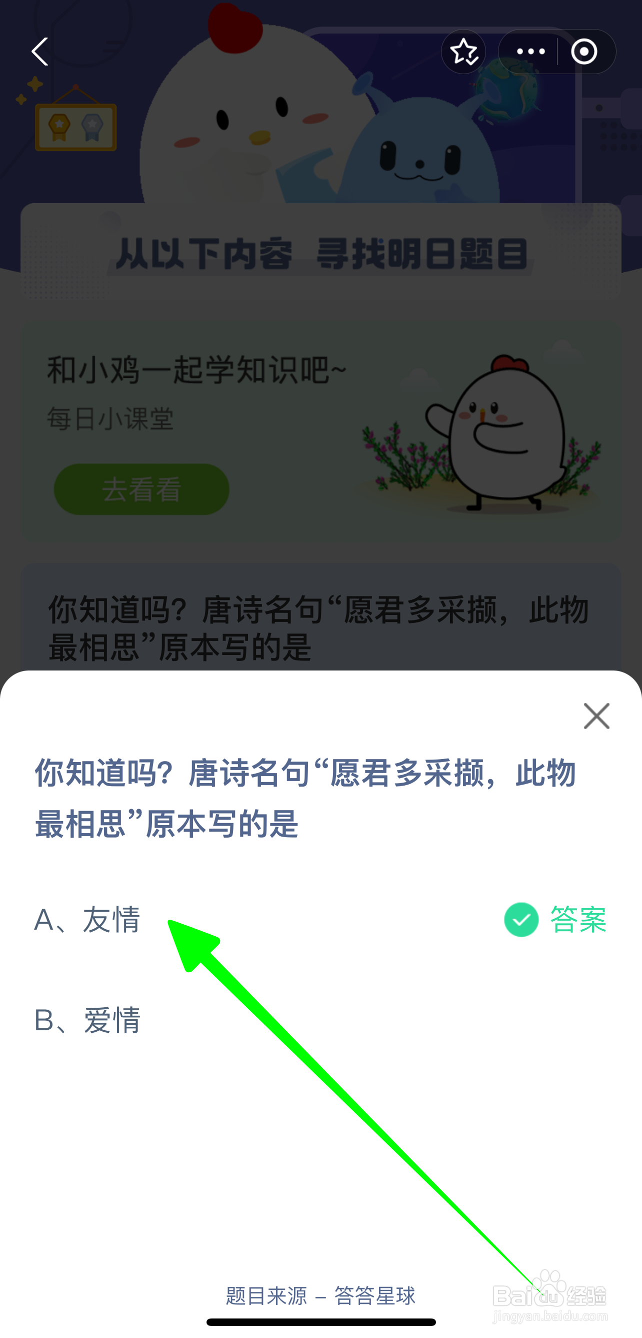 愿君多采撷此物最相思写的是蚂蚁庄园8.15答案