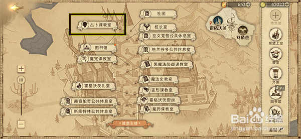 哈利波特魔法觉醒相比教室线索位置在哪