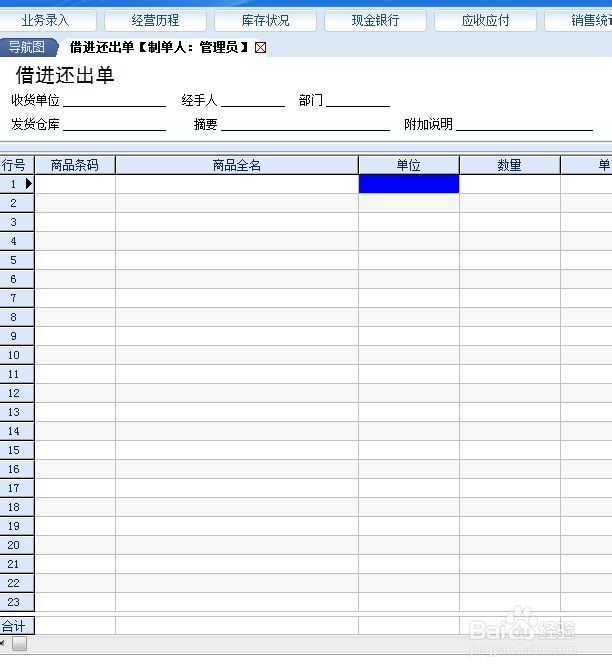 还货单的操作
