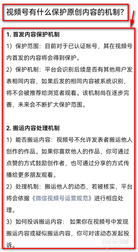 微信(视频号有什么保护原创内容的机制?)