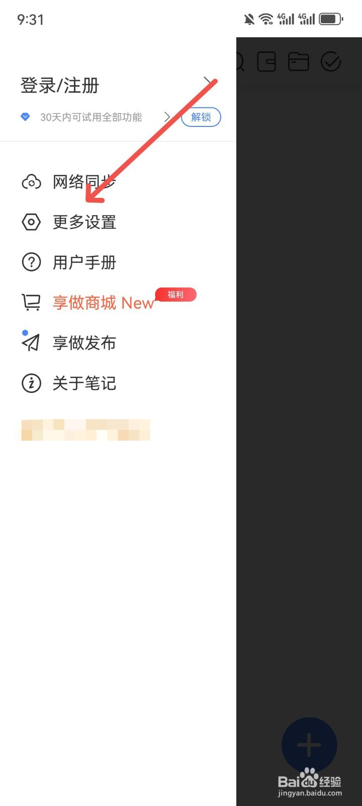 享做笔记App在笔模式下怎么轻力长按显示菜单