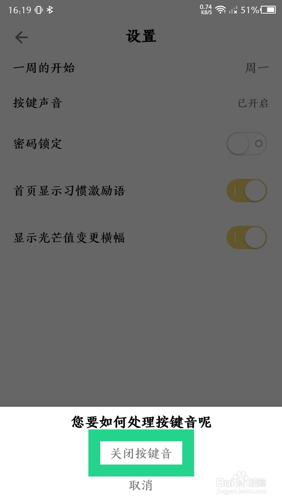 小日常app怎么关闭按键音
