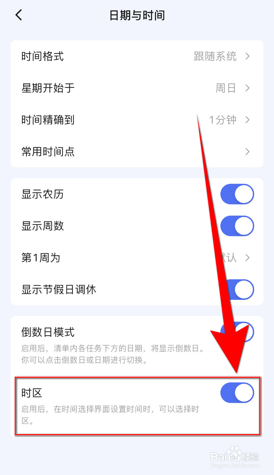 番茄专注如何关停时区