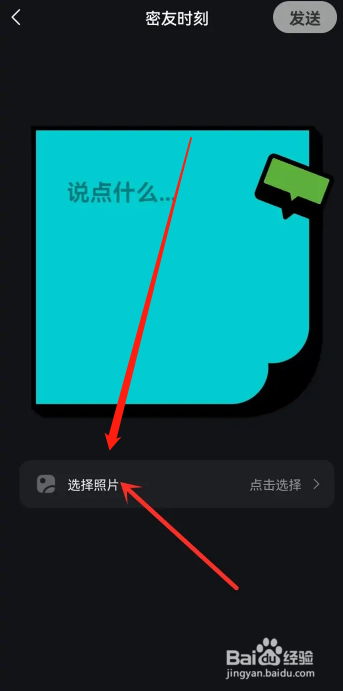 波点音乐用户怎么在app发布密友时刻？