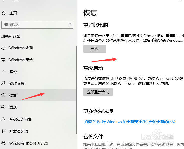 如何使用win10自带一键还原功能