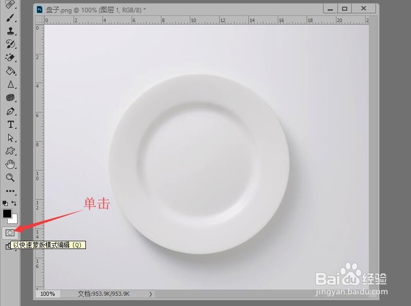 Photoshop 如何快速使用蒙版