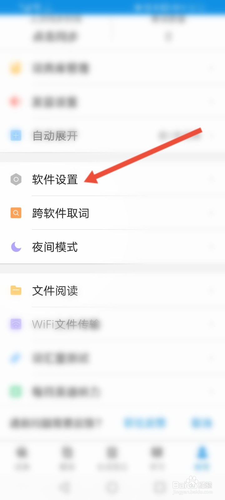 欧路词典怎么设置自定义工具条