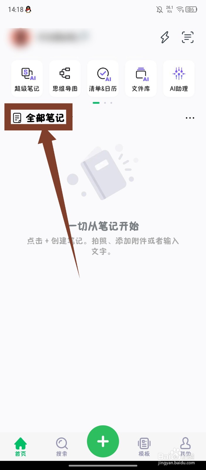 印象笔记怎么新建笔记本