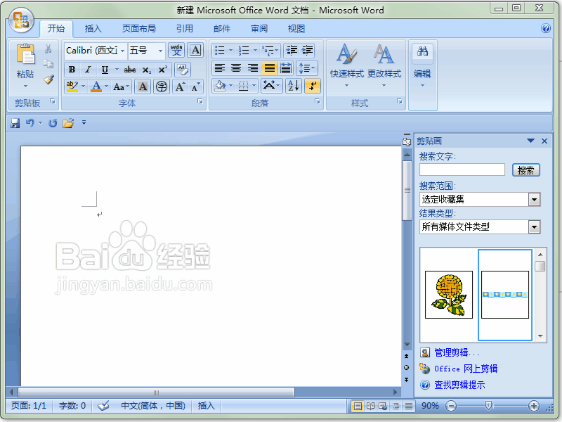 word 2007如何插入剪贴画