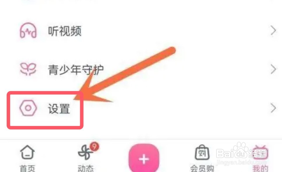 哔哩哔哩app怎么设置开屏画面设置