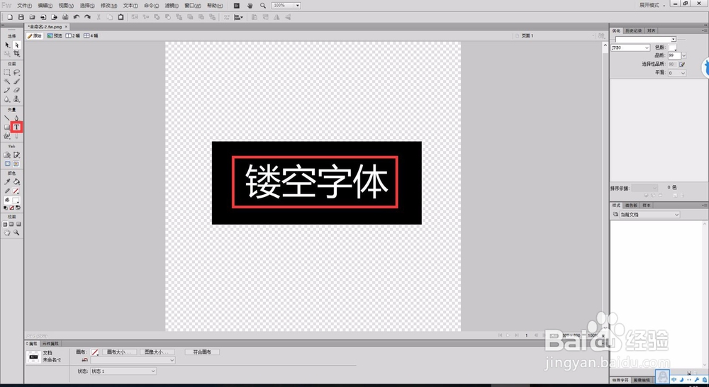 Adobe Fireworks CS6制作镂空字体，字体透明