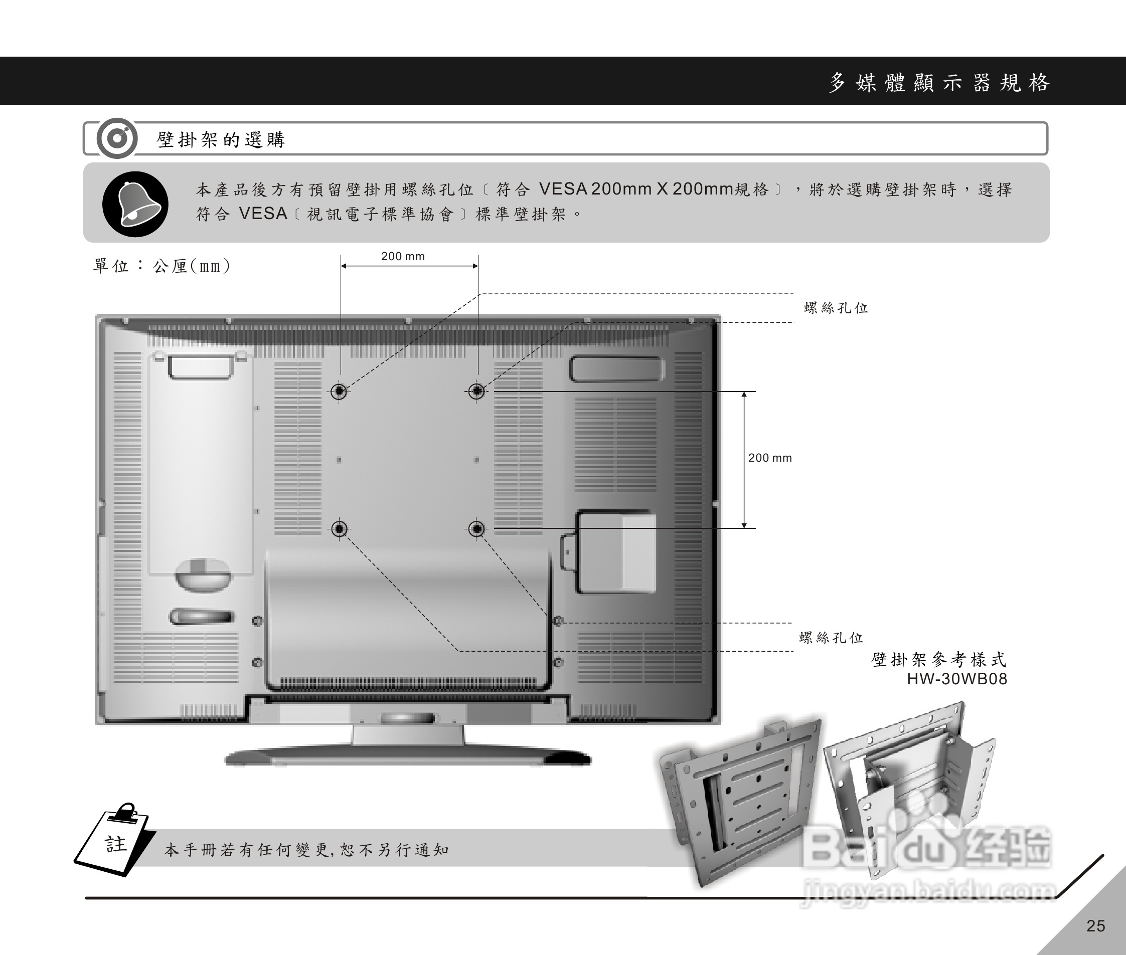 声宝LM-37XW718型多媒体液晶显示器说明书:[3]