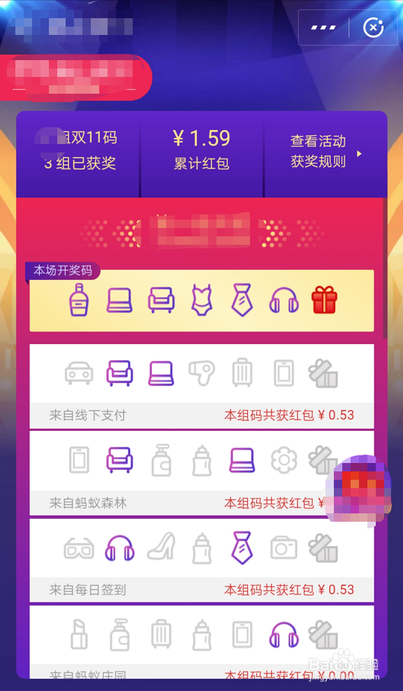 如何查看支付宝中开奖后的双11码