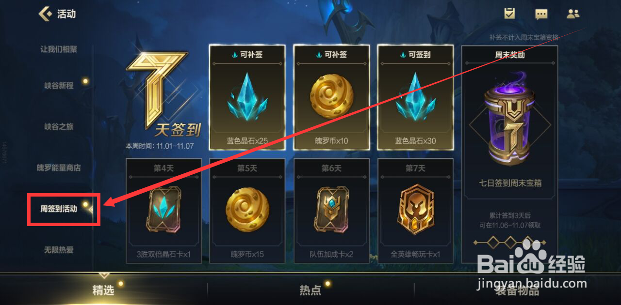 英雄联盟手游怎样进入周签到活动
