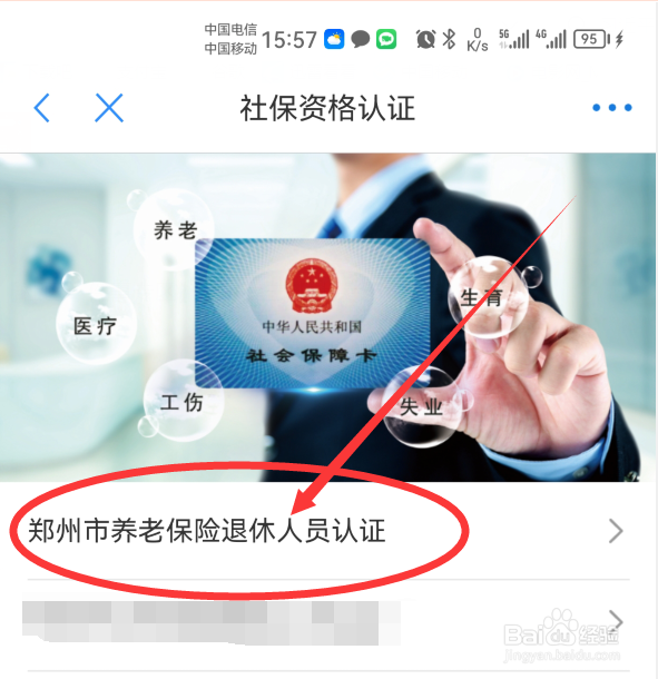 如何办理社保退休手续