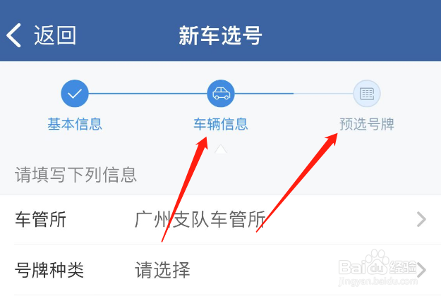 手机上怎么选车牌号码