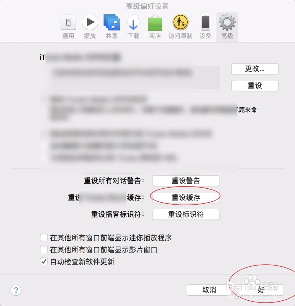 怎样修改iTunes备份目录路径释放C盘空间