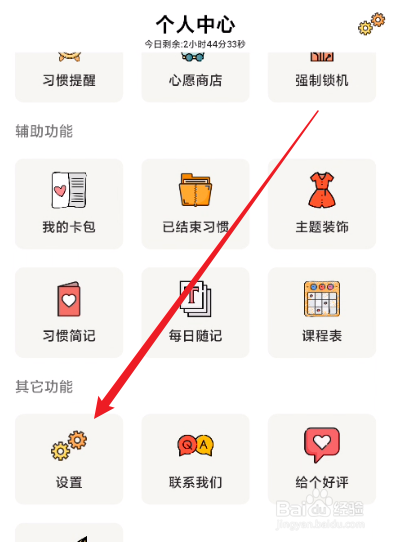 小习惯怎么关闭名人名言