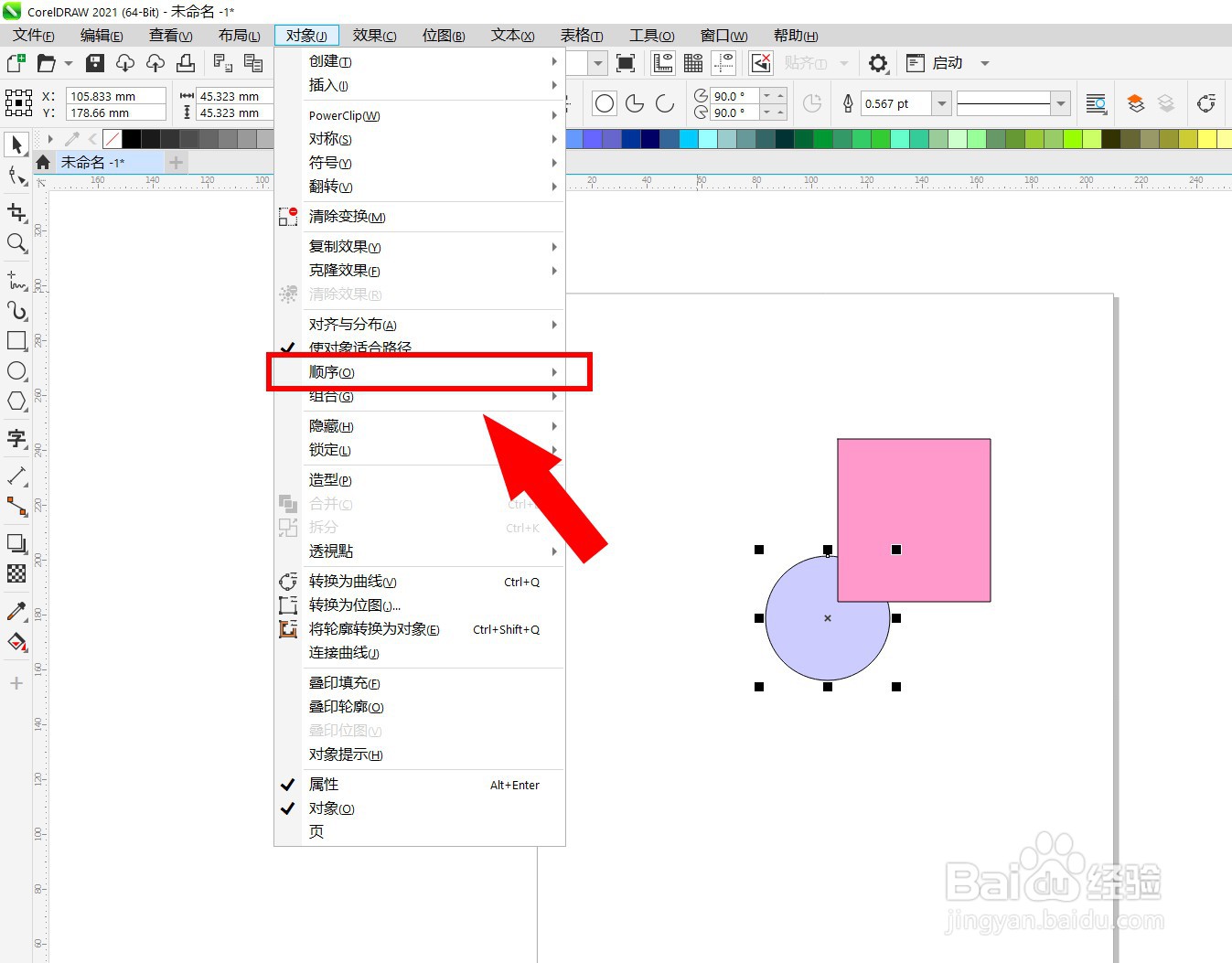 cdr对象顺序怎么设置到图层前面的