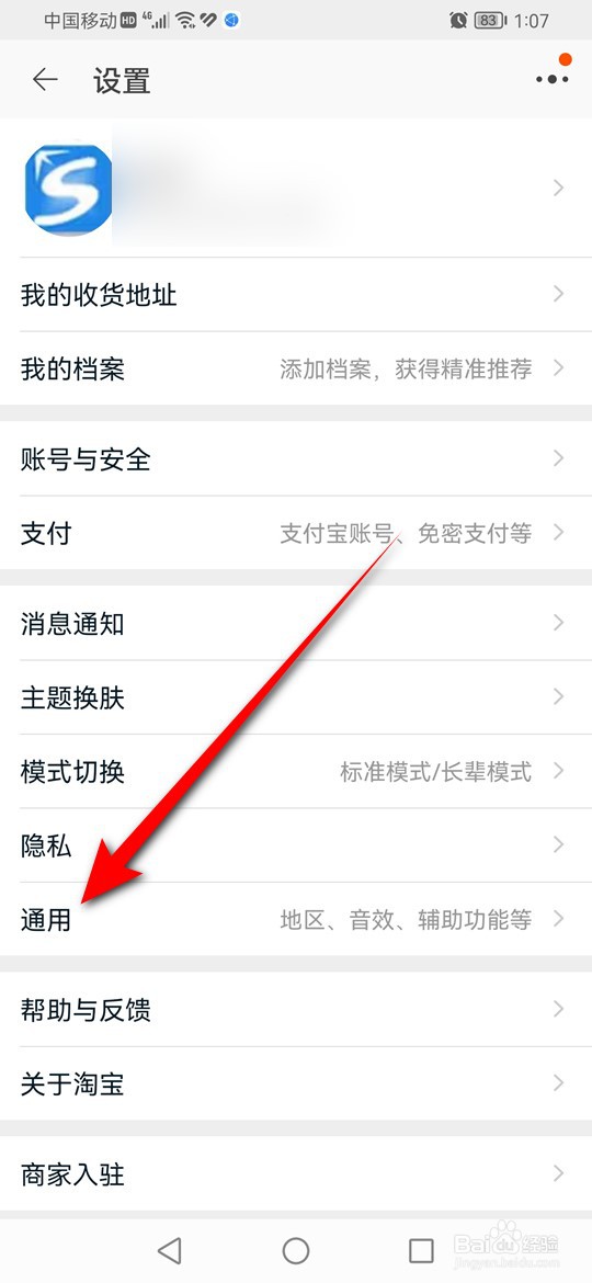 淘宝首页摇一摇怎么开启与关闭