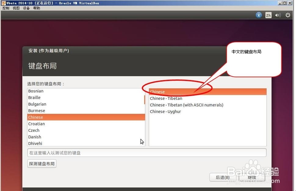 如何在VirtualBox安装最新版ubuntu 14.10 32位?