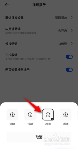 夸克怎么长按倍数设置为3倍速