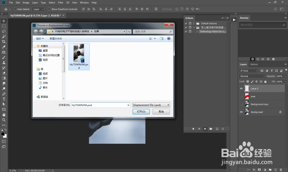 PS制作光效电子产品科技感人物特效