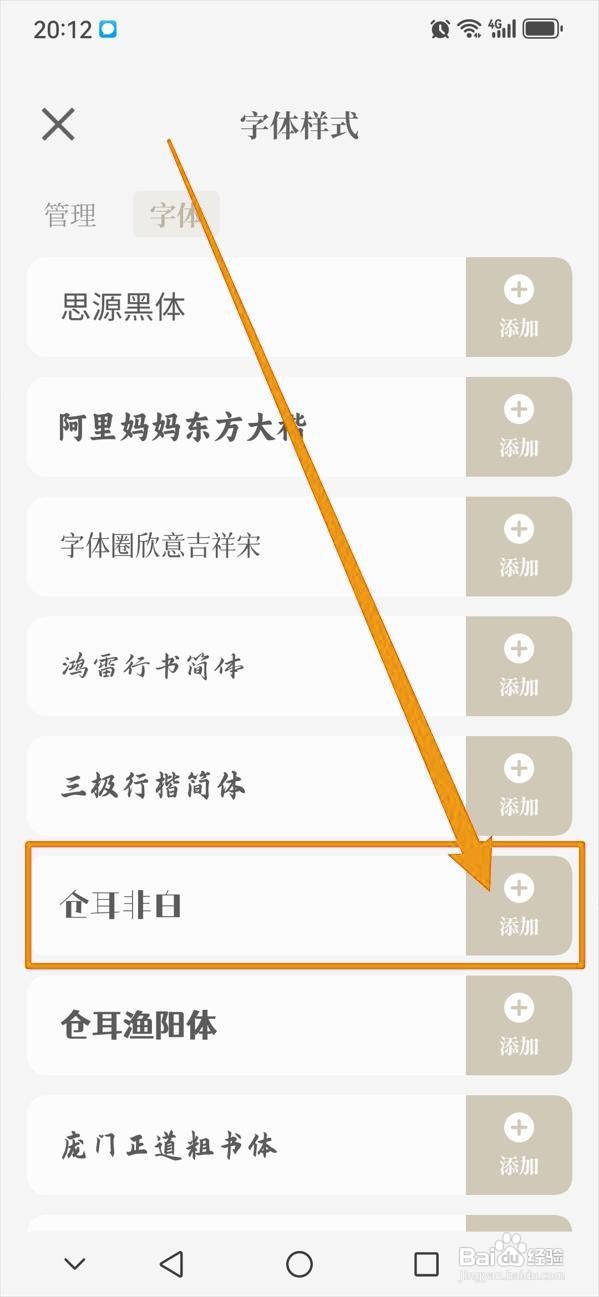 如何在小隐笔记中设置字体？