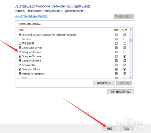 win10怎么设置允许应用通过防火墙