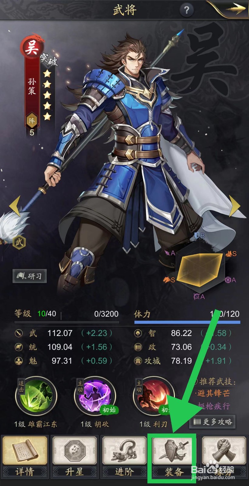 神将三国怎么查看孙策的装备