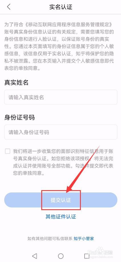 知乎APP如何申请实名认证？
