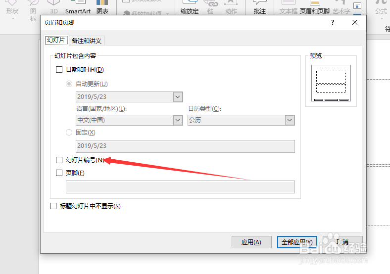 ppt2019中怎么插入幻灯片编号