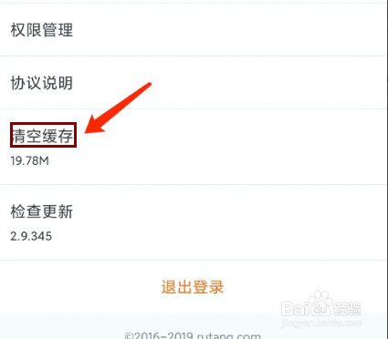 如糖app怎样清空缓存数据