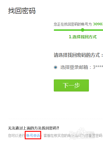 怎么找回360账号密码