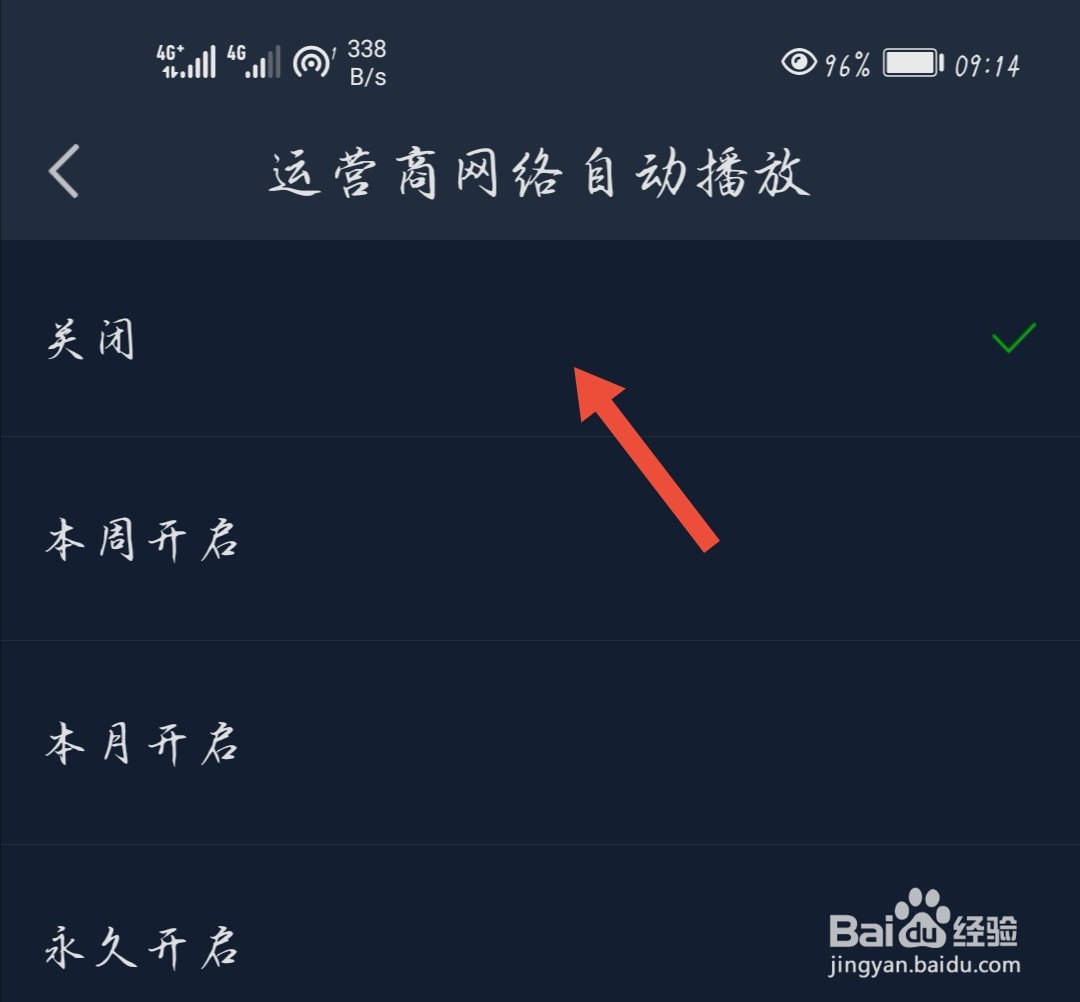 #好久不见#爱奇艺运营商网络自动播放功能怎么关