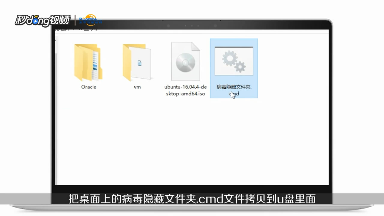 u盘中毒后文件夹被病毒隐藏了怎么办