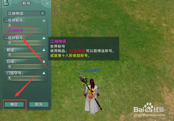 剑网3怎么装备世界称号江湖神话
