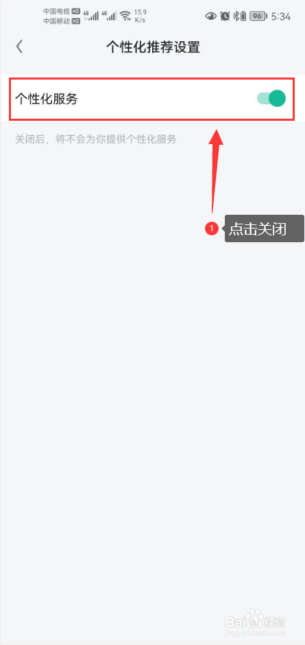 知识星球怎么关闭个性化服务功能