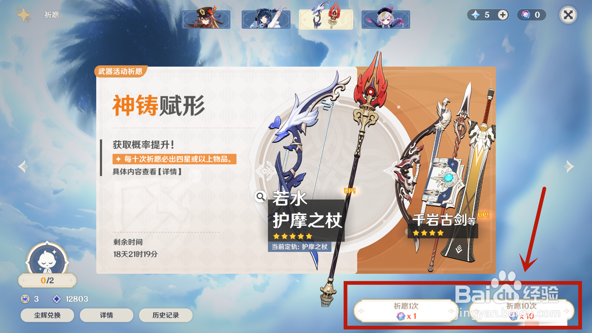 原神怎么获得护摩之杖
