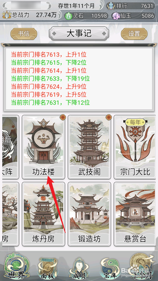 如何在不一样的修仙宗门2中获取八奇经