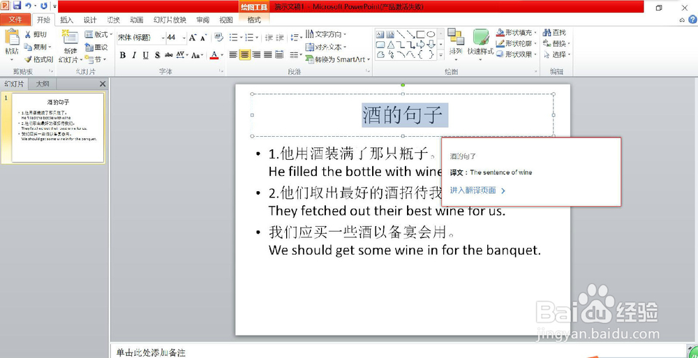 PPT怎么制作艺术字
