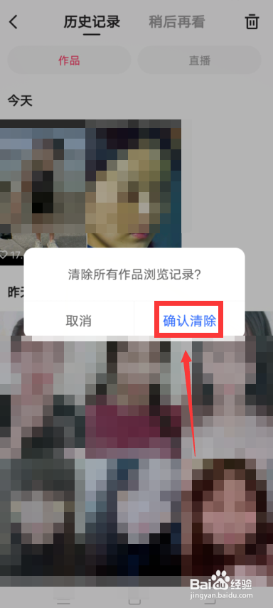 快手app怎么删除全部浏览记录?