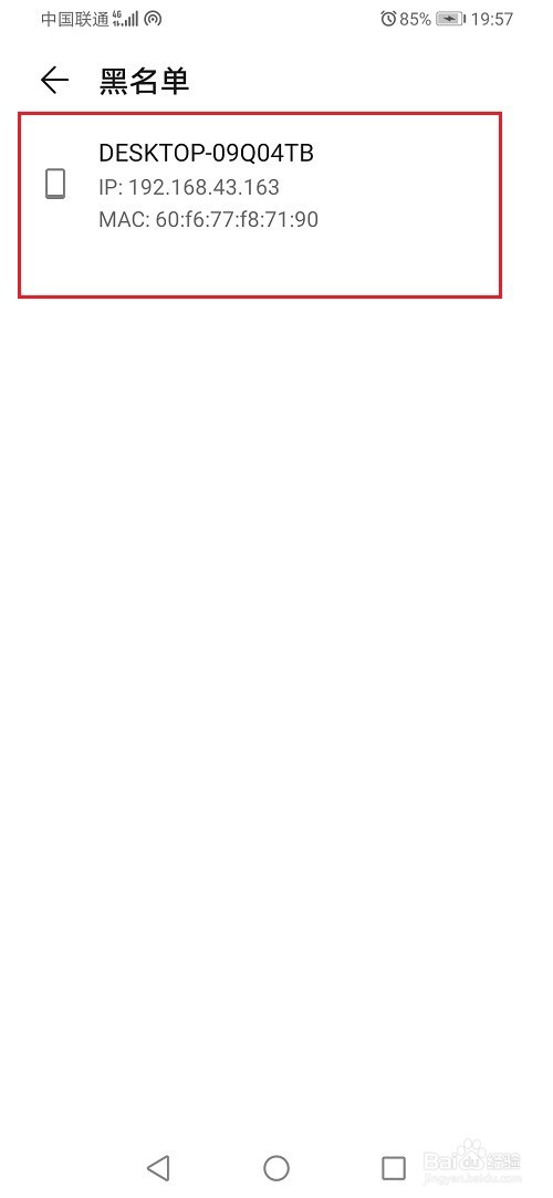 华为手机怎么查看热点黑名单
